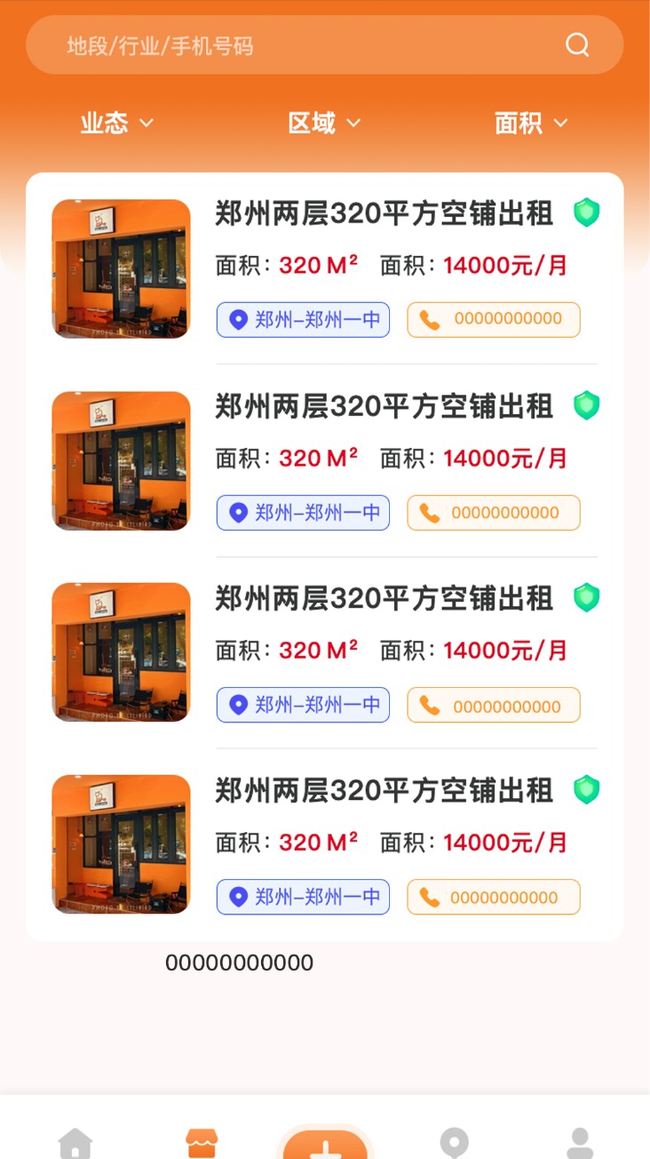 门面出租平台