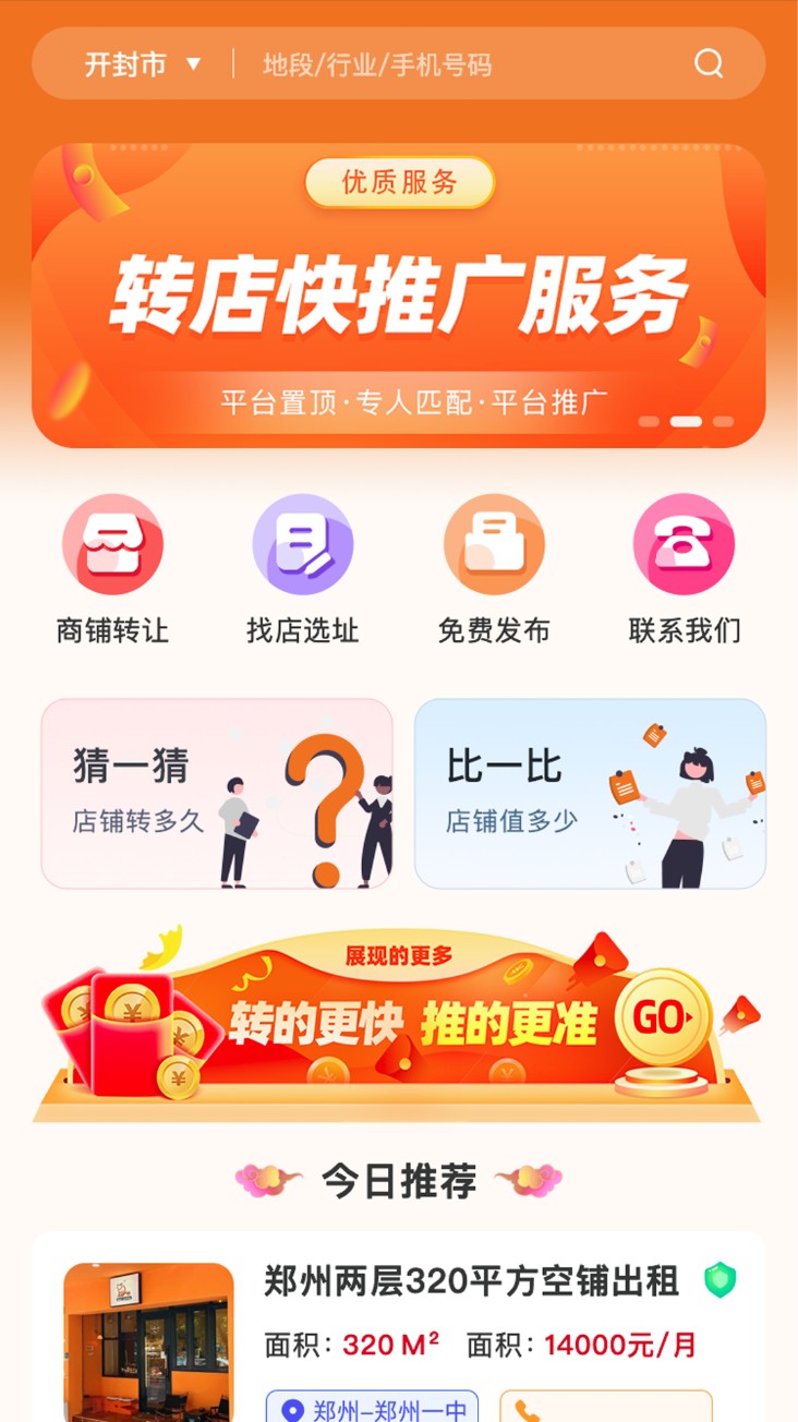 门面出租平台
