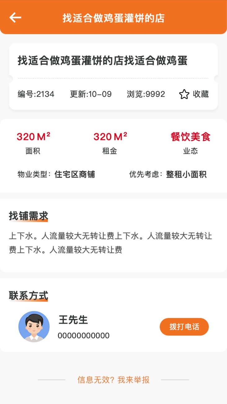 门面出租平台