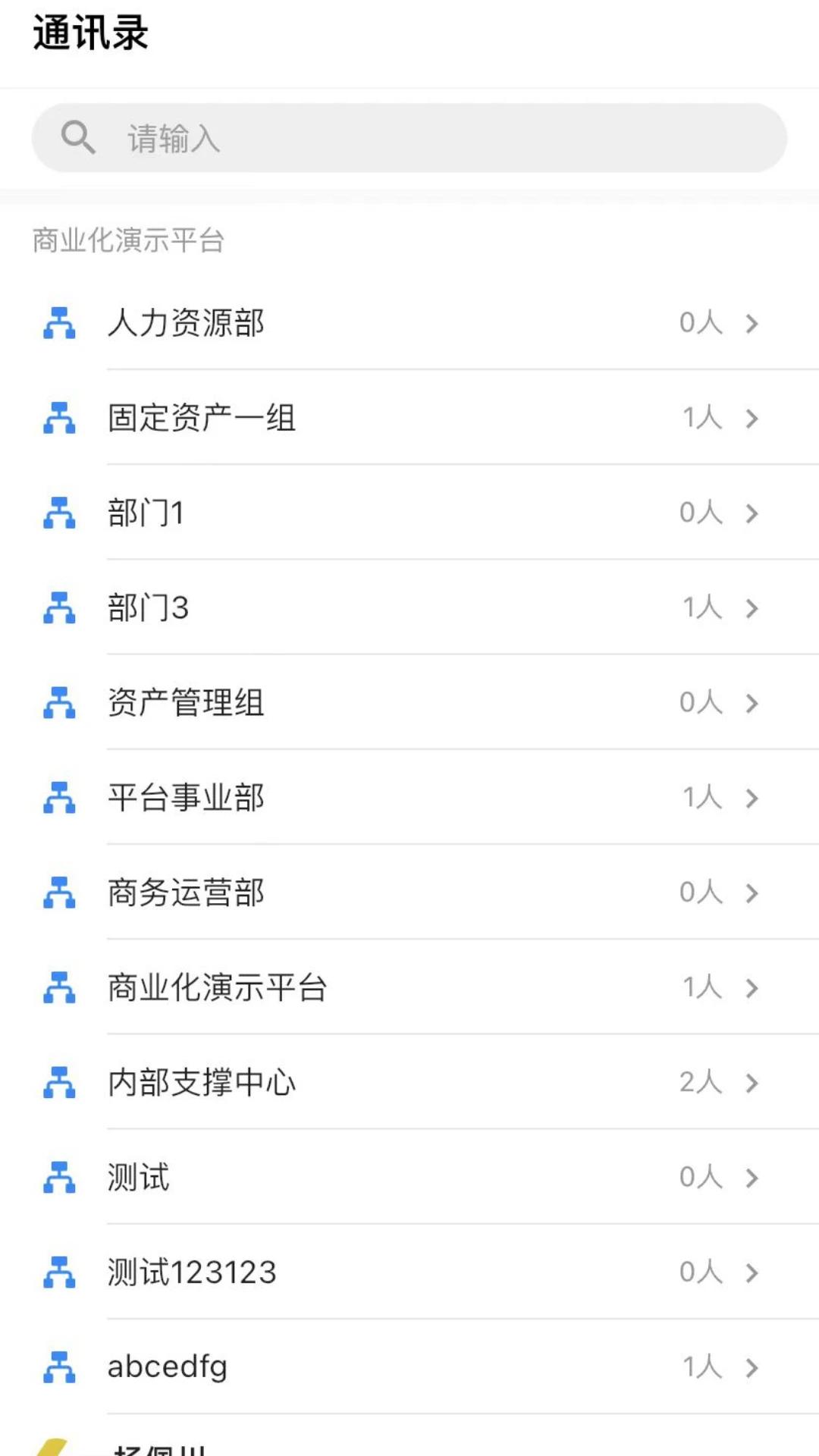 同诚云办公平台