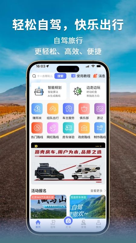 邦阁下自驾