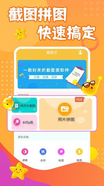 免费做截图手机版下载安装v2.0.2