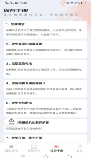 望晴摄影知识