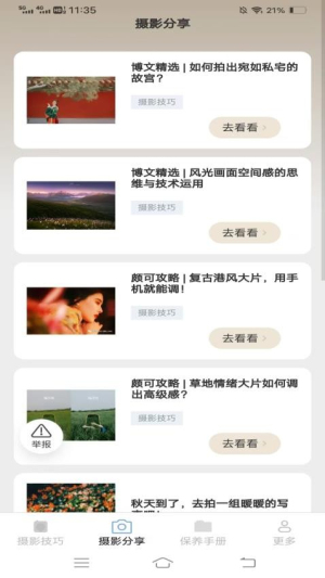 望晴摄影知识