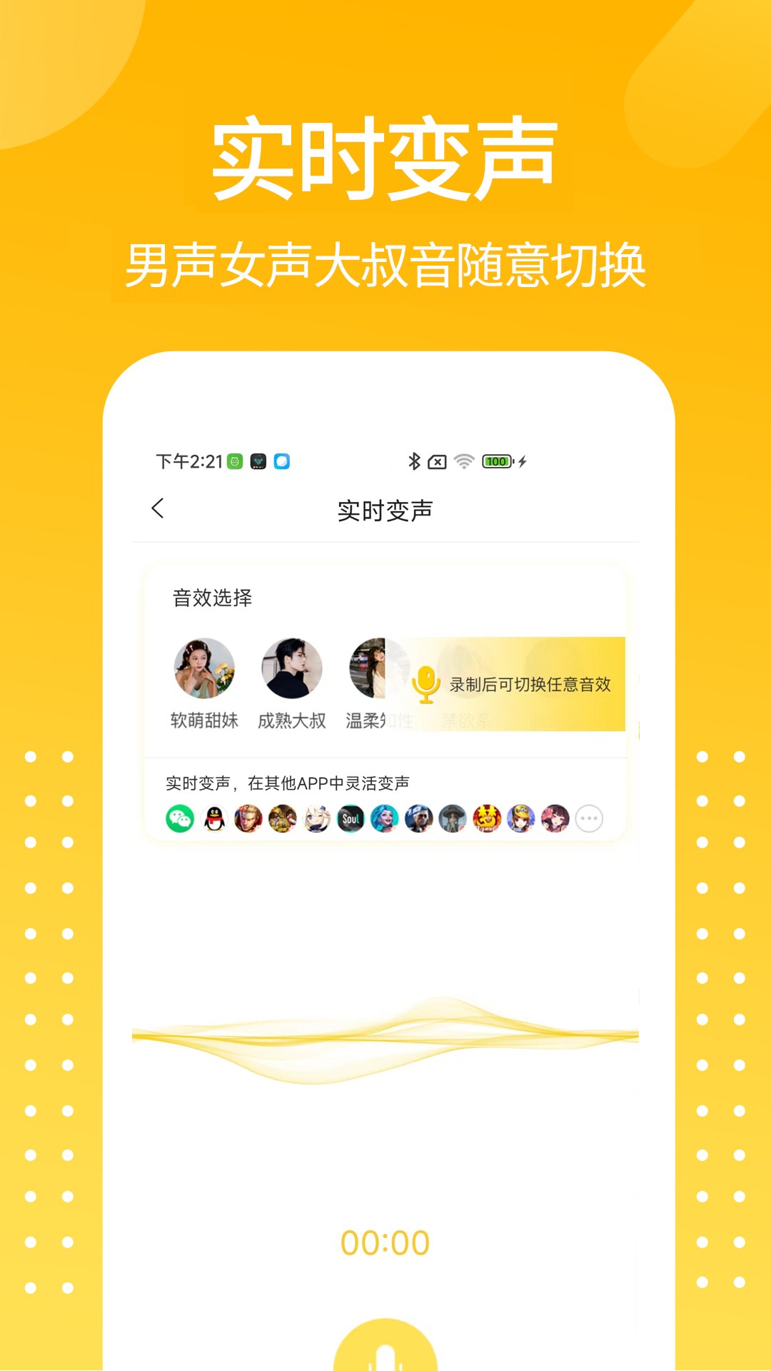 和平吃鸡变声器免费版