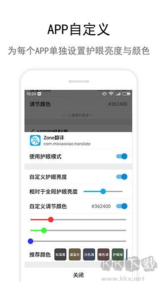 Zone护眼
