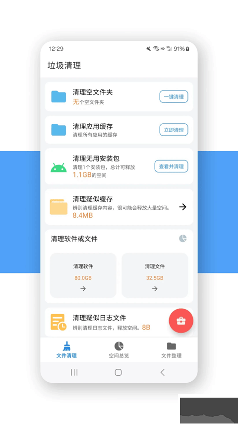 XB清理器