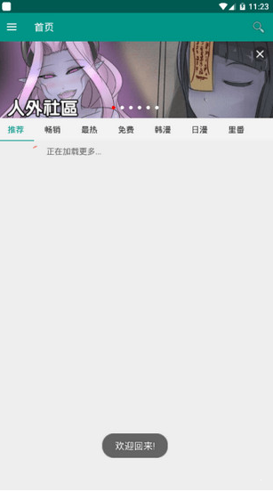 xm漫画官网版最新版