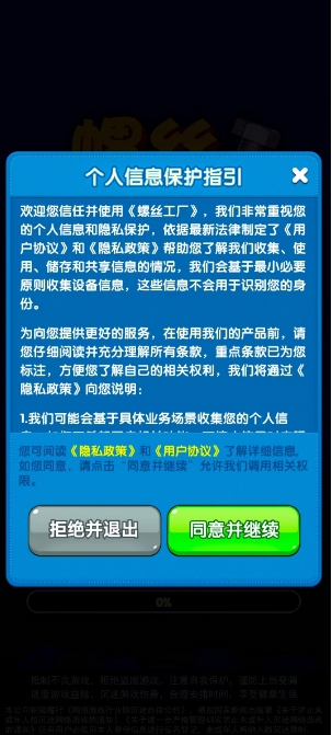 螺丝工厂