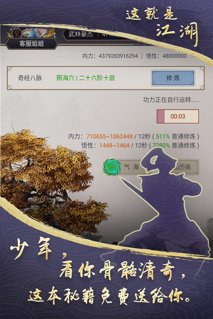 这就是江湖修改版内置菜单