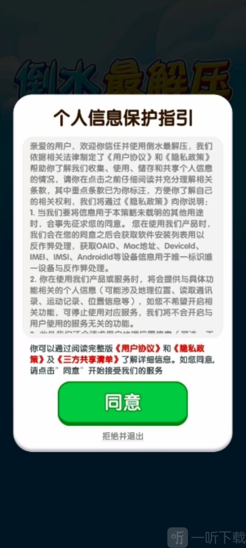 倒水最解压