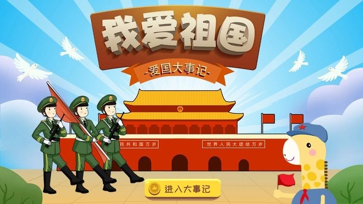 我爱祖国