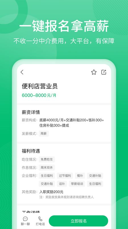 人人微聘招聘