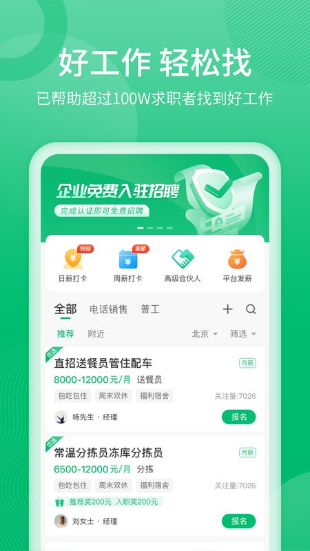 人人微聘招聘