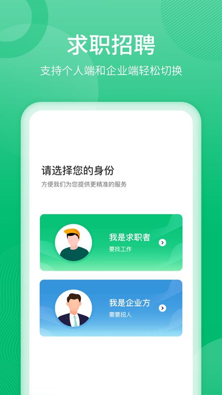 人人微聘招聘