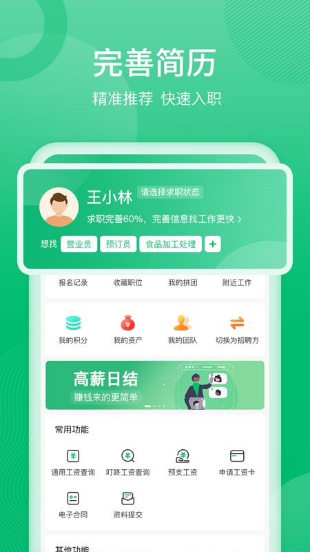 人人微聘招聘