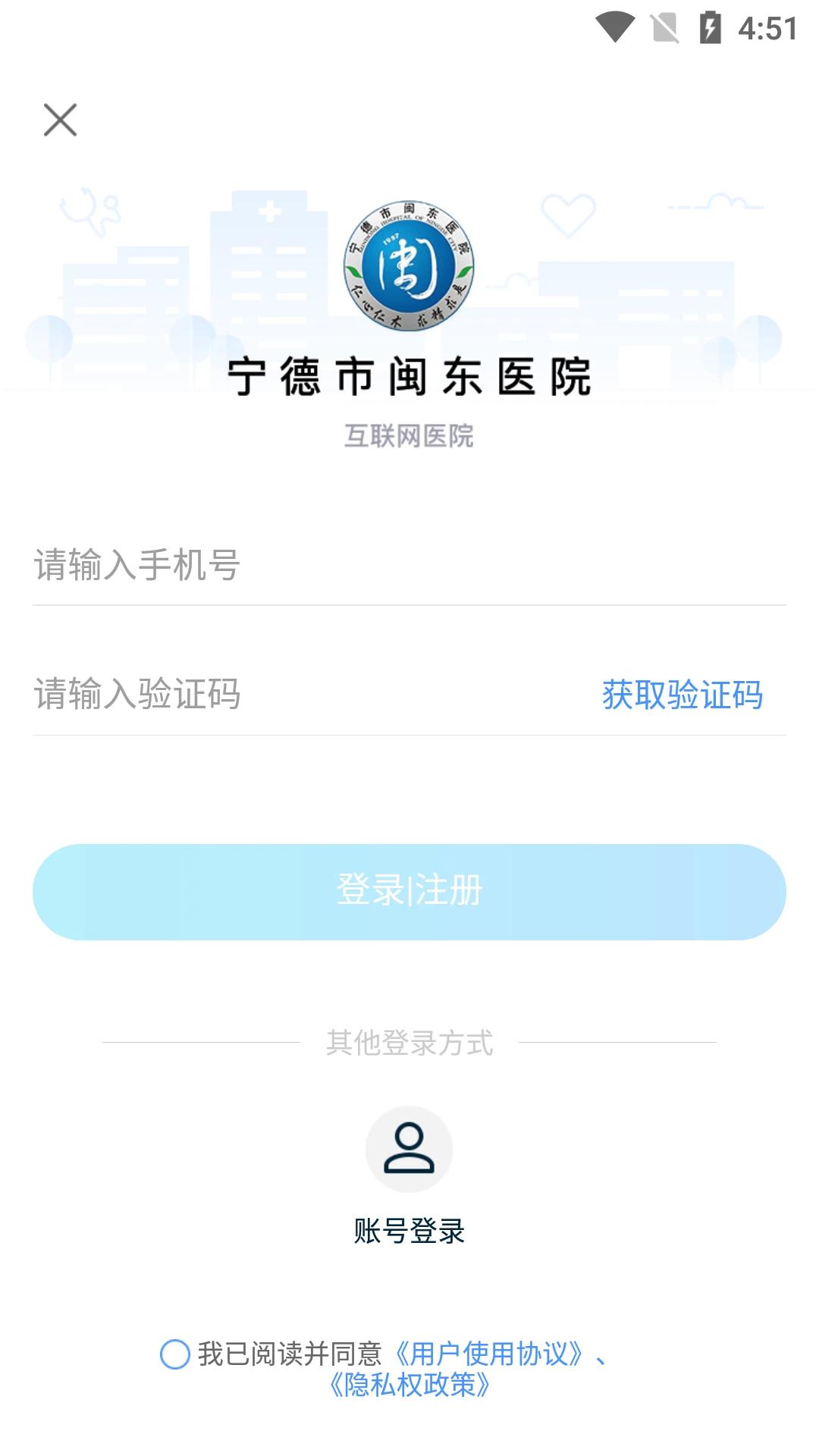福安闽东医院