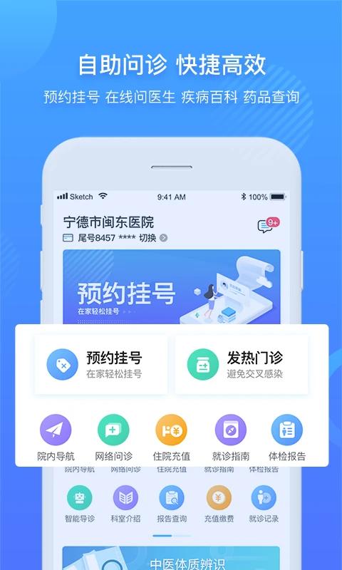 福安闽东医院