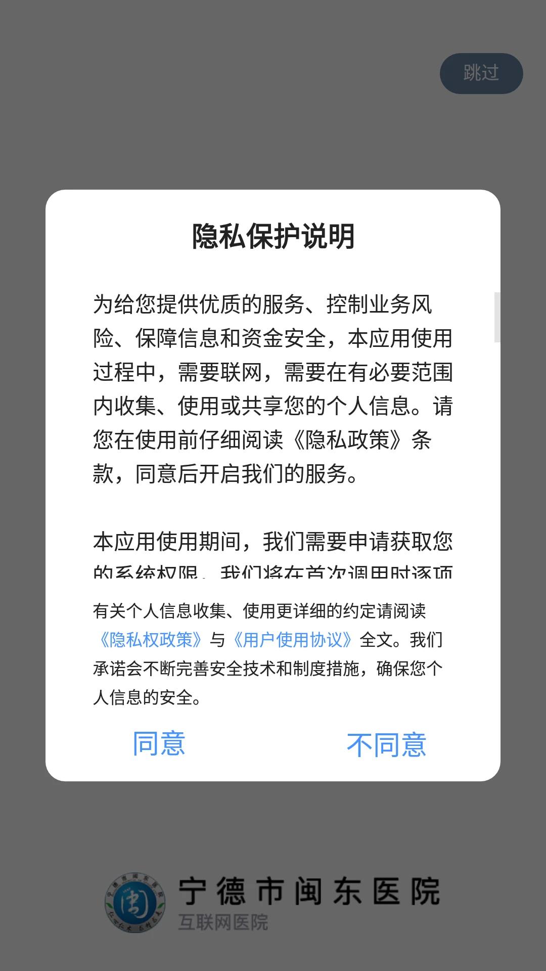 福安闽东医院