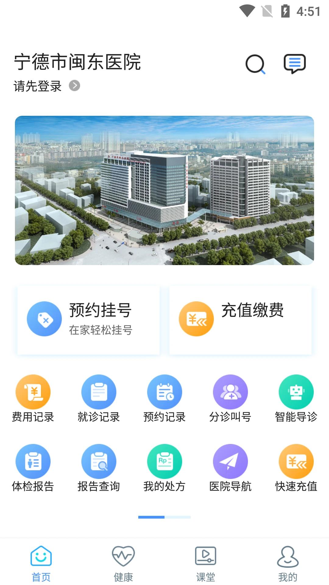 福安闽东医院