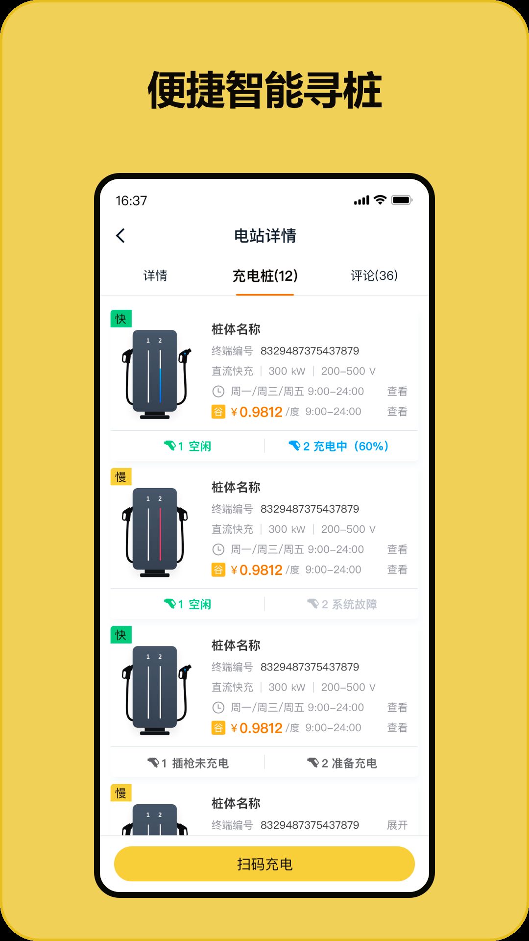 快充喵充电桩