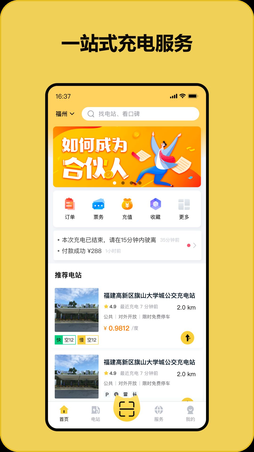 快充喵充电桩