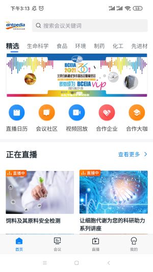 来会会
