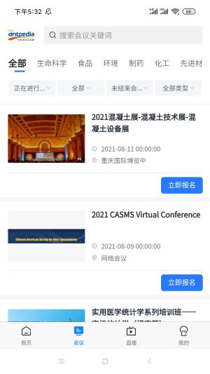 来会会