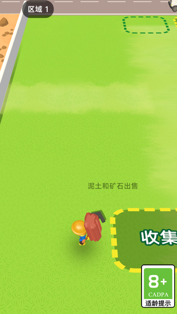 我是挖土工