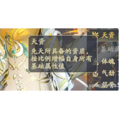 凡人修仙传 人界篇揭秘 天姿丹高效使用攻略