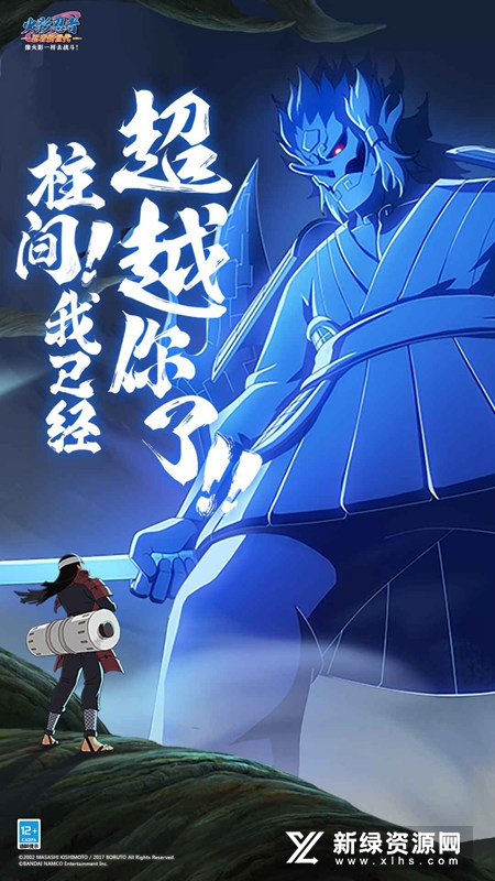 火影忍者忍者新世代