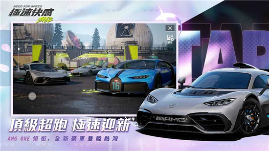 极品飞车集结