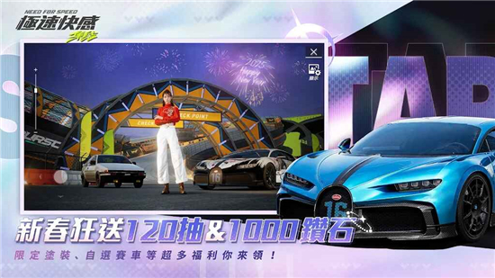 极品飞车集结