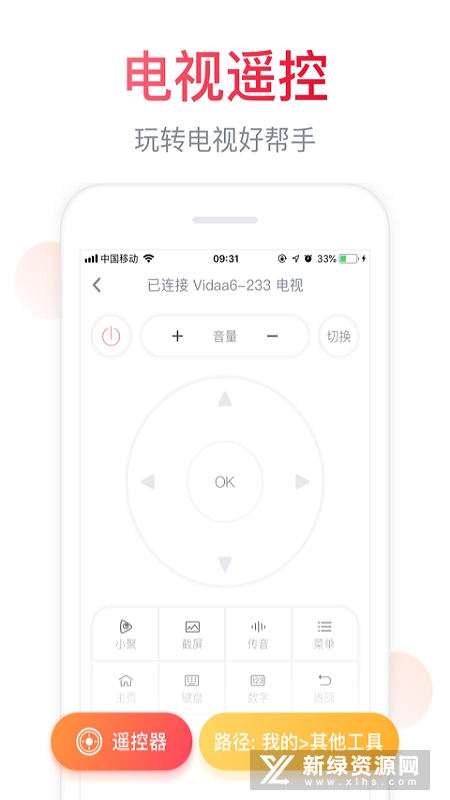 海信聚好看投屏