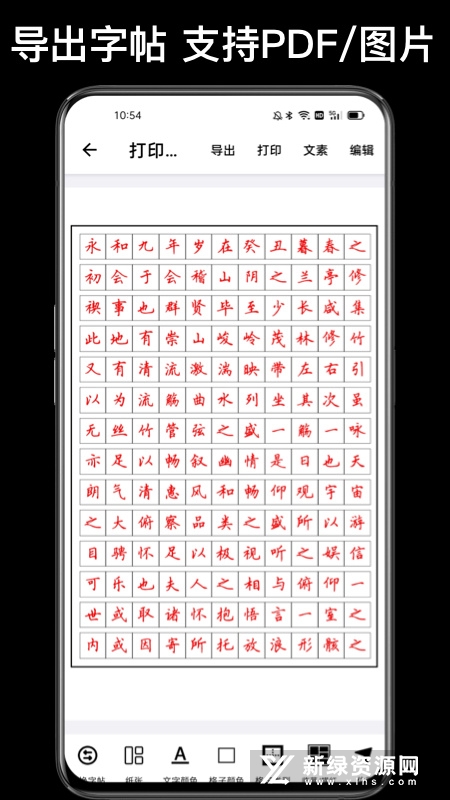 练字大师(