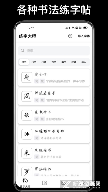 练字大师(