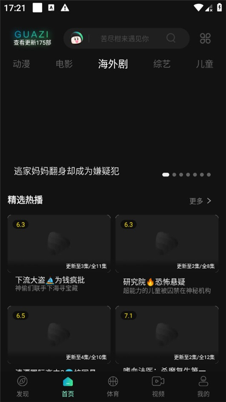 瓜子影视平板