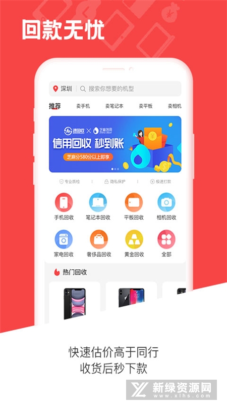速回收上门回收