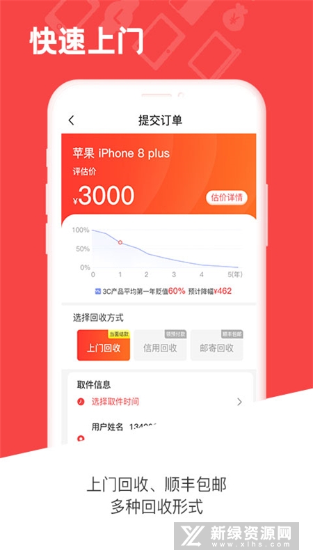 速回收上门回收