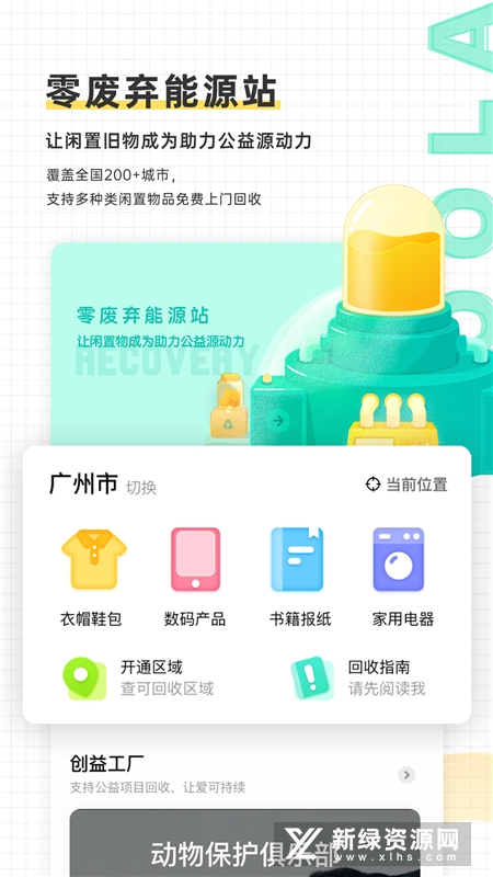 噢啦回收旧衣平台