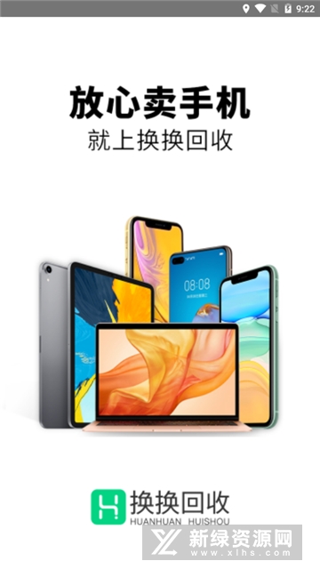换换回收