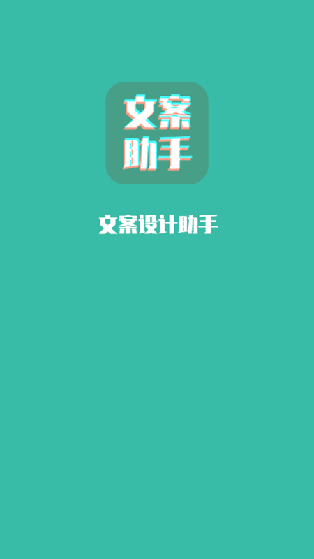 文案设计