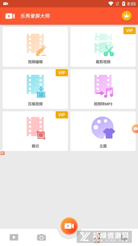 乐秀录屏大师