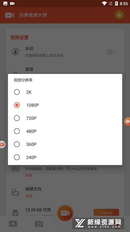 乐秀录屏大师
