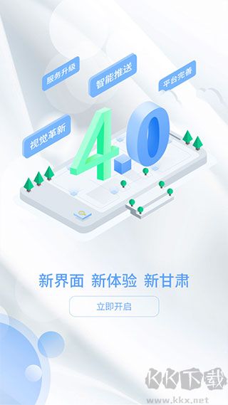 健康新甘肃