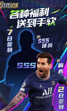 任性足球