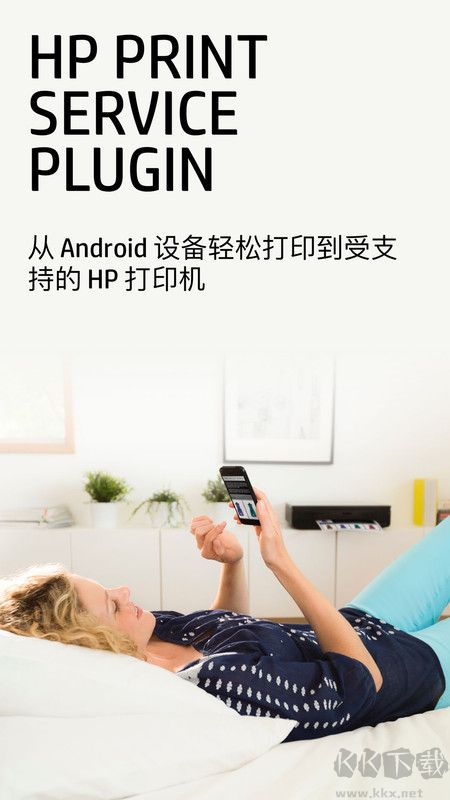 HP打印服务插件