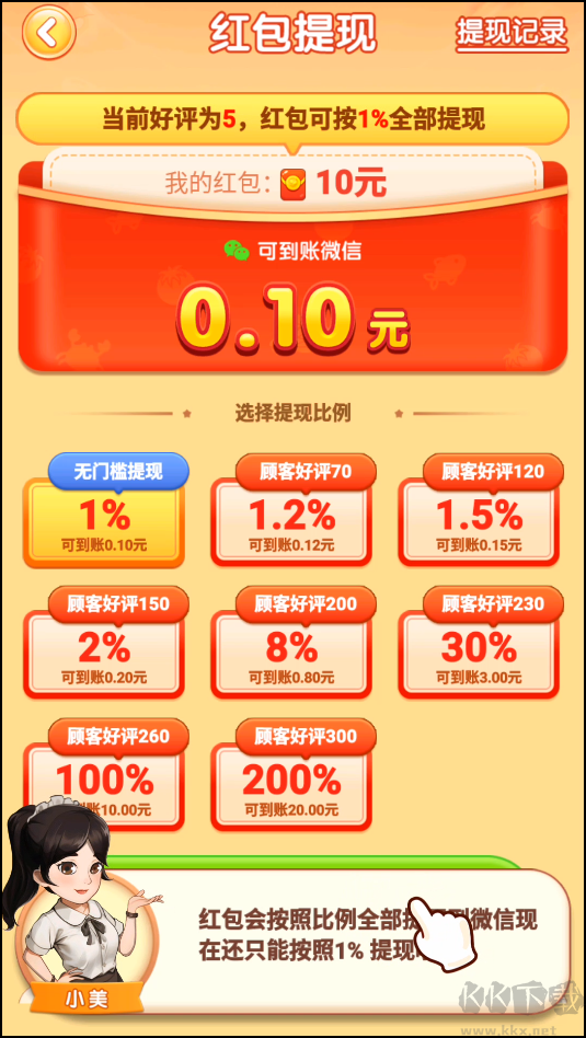 游戏攻略截图4