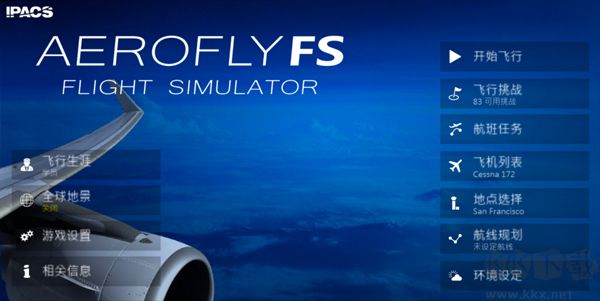 真实飞行模拟器（Aerofly FS Global）