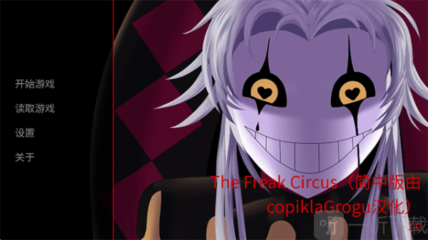 The Freak Circus